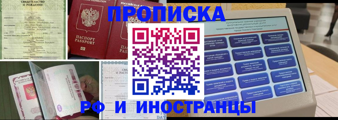 прописка от собственника в Клинцах