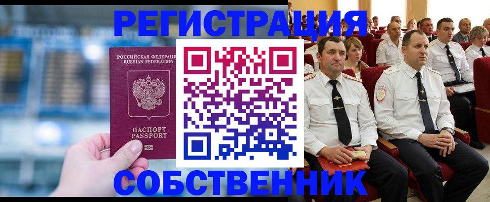 прописка от собственника в Клинцах