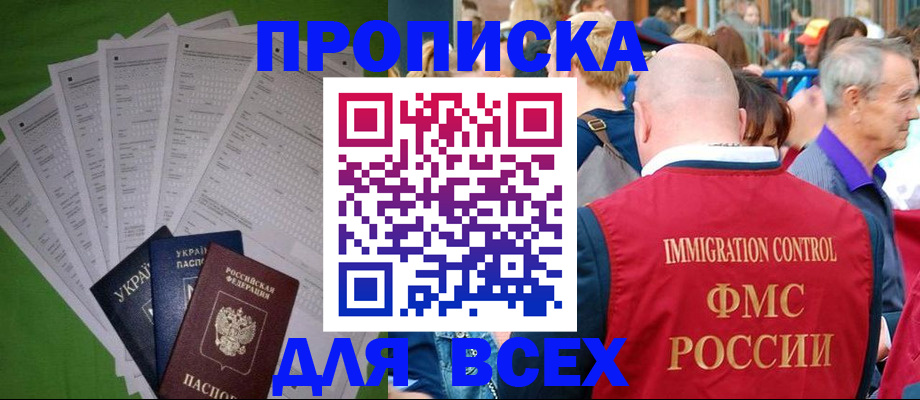прописка законно в Клинцах