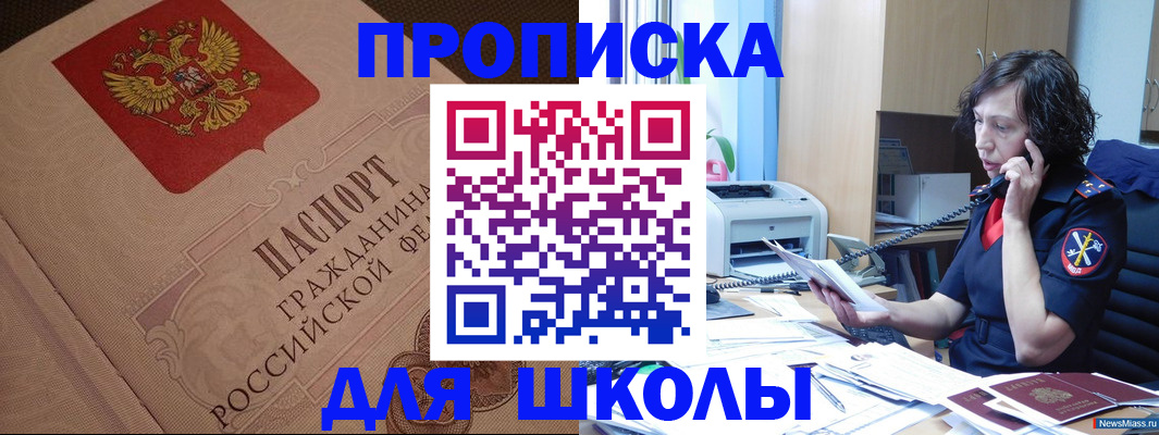 прописка ребенка в Клинцах